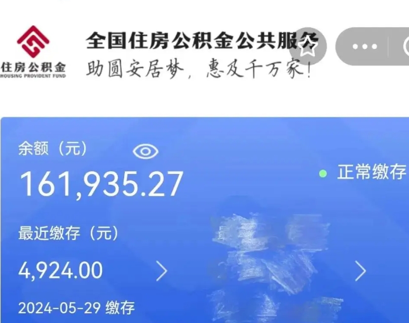 桦甸辞职取住房公积金（辞职 取住房公积金）